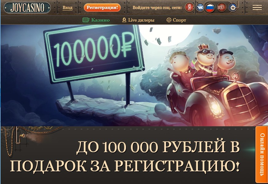 Джой казино официальный сайт отзывы фонбет город москва