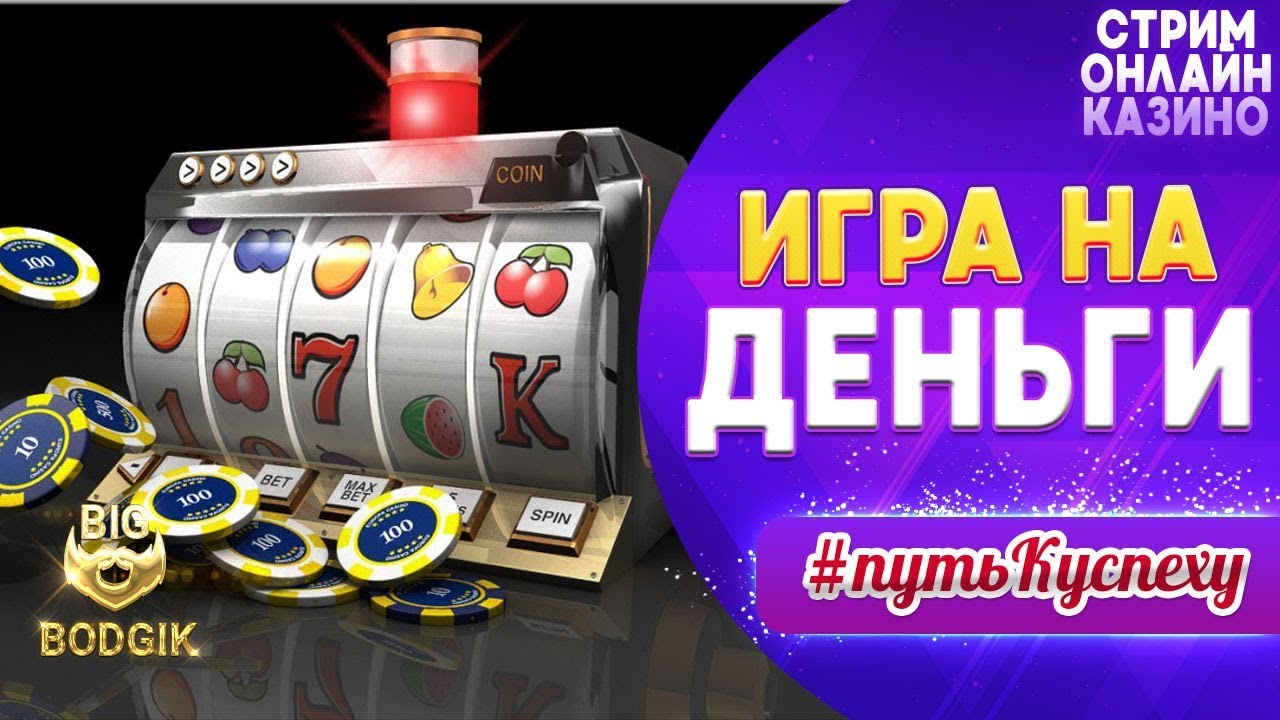 Онлайн казино стрим 181 мостбет скачать mostbet 888 ru