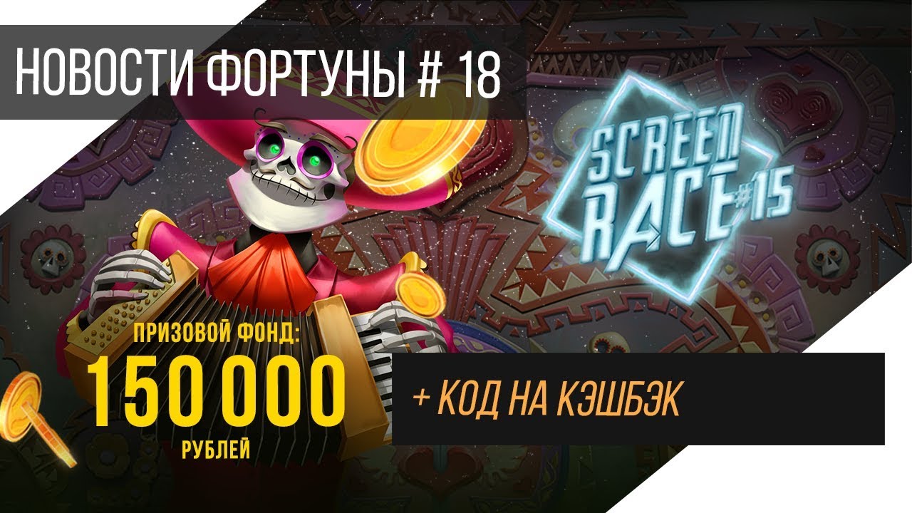 кэшбэк в плей фортуна июнь 2018 кэшбэк в плей фортуна июнь 2018