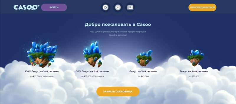 официальный сайт CASOO 100 руб
