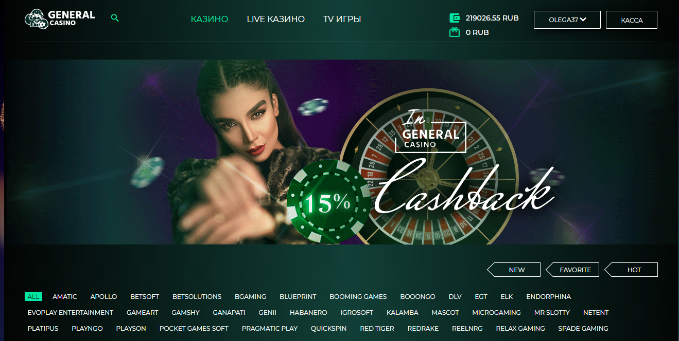 General casino официальный сайт казино онлайн адмирал икс